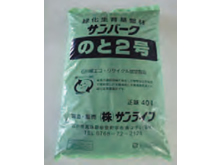 のと2号