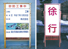 木製工事標示板  木製工事くん